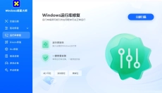 directx修复工具 截图