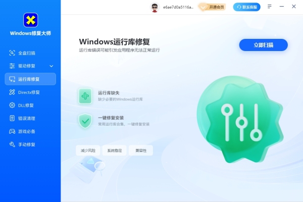 directx修复工具