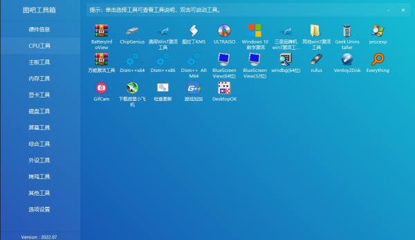 图吧工具箱电脑版