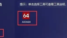 图吧工具箱电脑版 截图