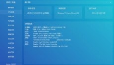 图吧工具箱电脑版 截图