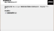 微星灯光控制软件 截图