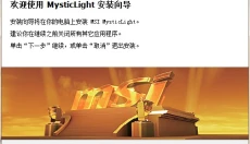 微星灯光控制软件 截图