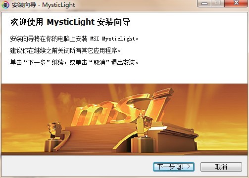 微星灯光控制软件