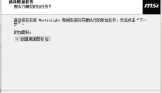 微星灯光控制软件 截图