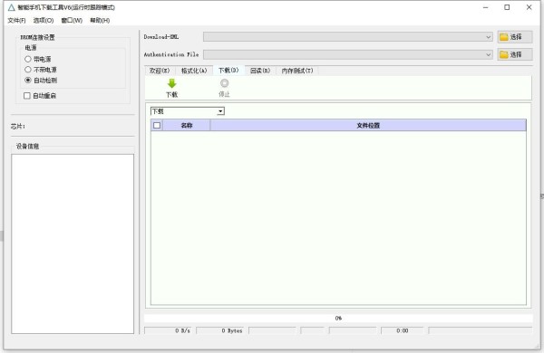 SP Flash Tool