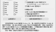 winrar4.0 截图