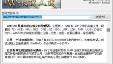 winrar4.0 截图