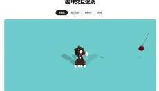360壁纸软件 截图