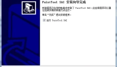 sai 截图