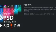 spine 截图