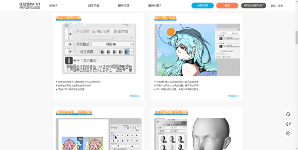优动漫paint