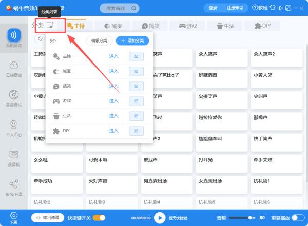 蜗牛音效