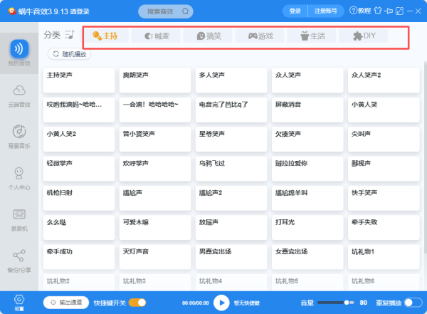 蜗牛音效