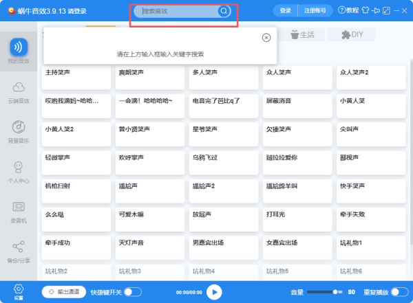 蜗牛音效