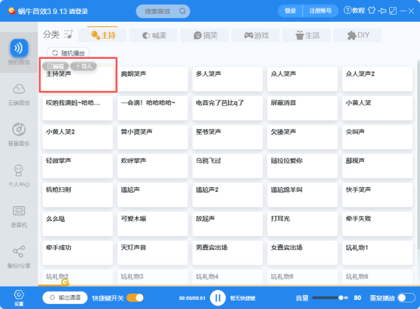 蜗牛音效