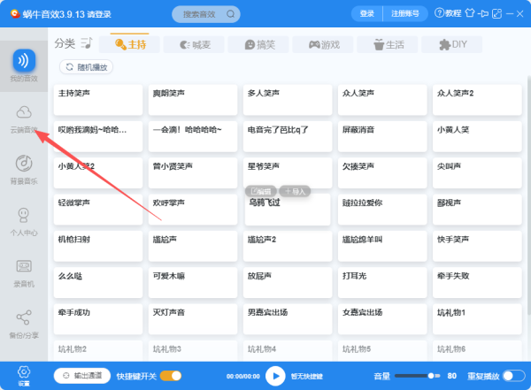 蜗牛音效