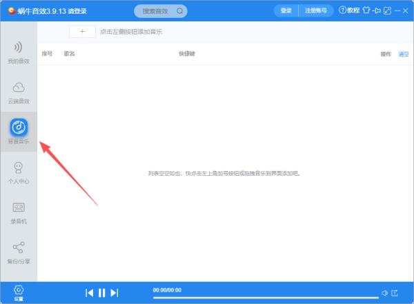 蜗牛音效
