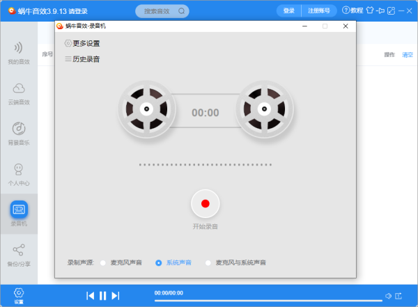 蜗牛音效