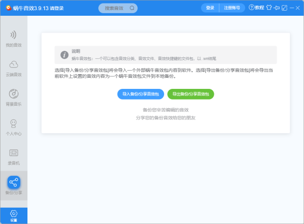蜗牛音效