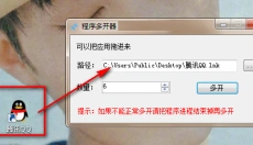 吾爱程序多开器 截图