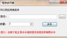 吾爱程序多开器 截图