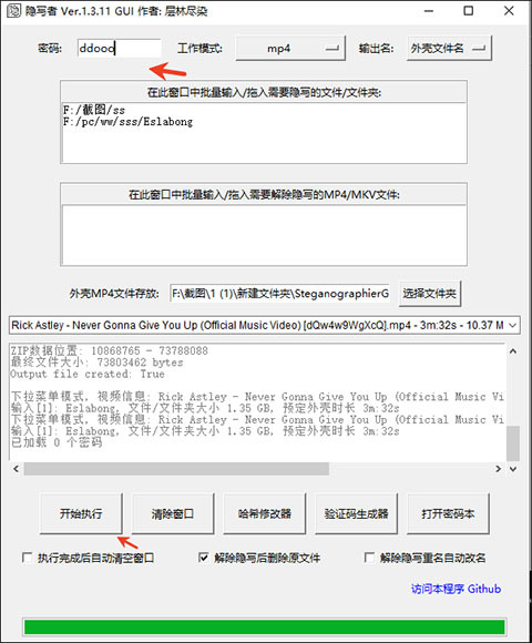隐写者