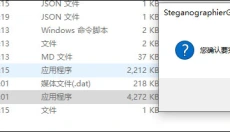隐写者 截图