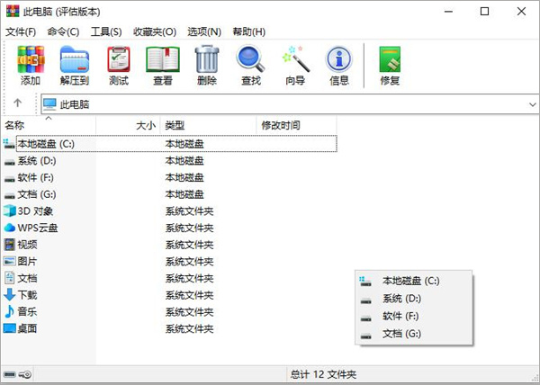WinRAR