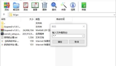 WinRAR 截图