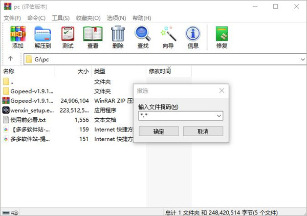 WinRAR