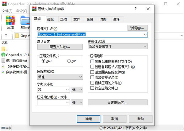 WinRAR