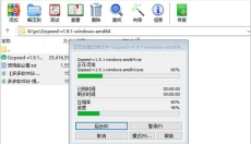 WinRAR 截图