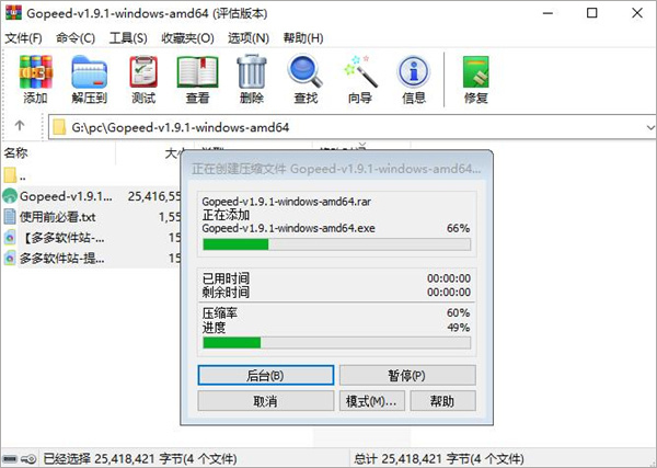 WinRAR