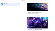 全时云会议 截图