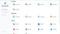 全能PDF转换助手 截图