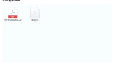 全能PDF转换助手 截图