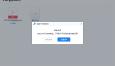 全能PDF转换助手 截图
