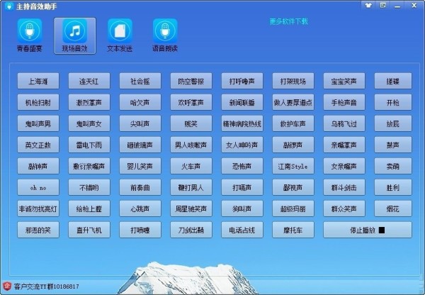 主持音效助手