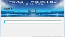 主持音效助手 截图