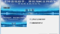 主持音效助手 截图
