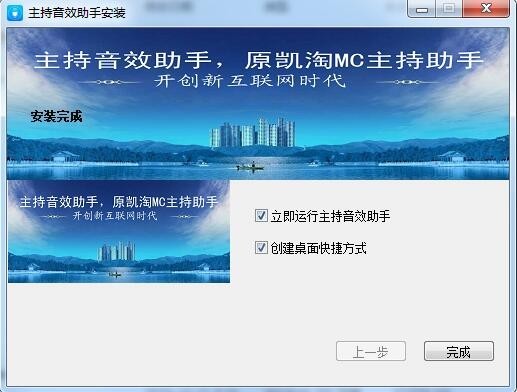 主持音效助手