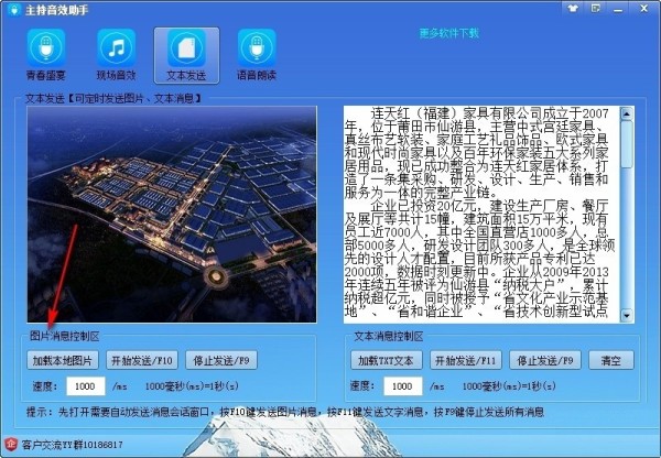 主持音效助手