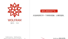 Wolfram Mathematica 15 截图