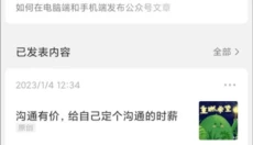订阅号助手 截图