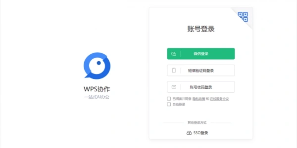 WPS协作