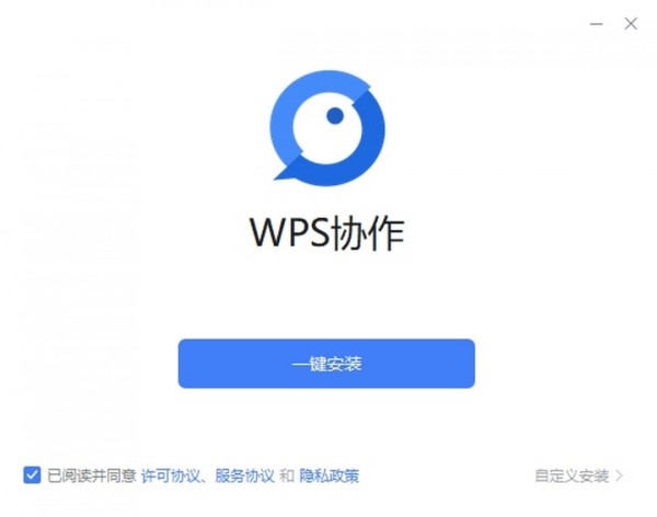 WPS协作