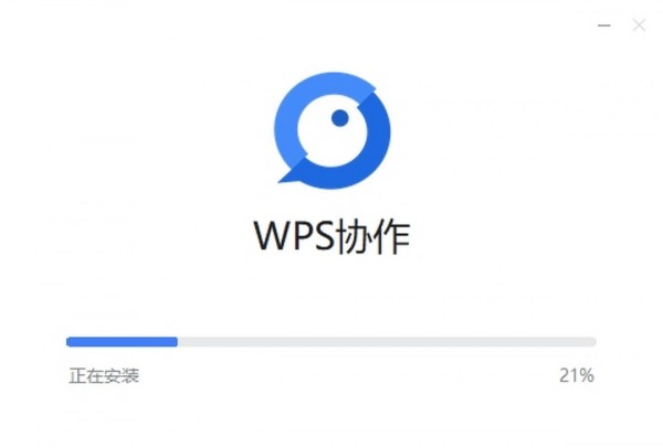 WPS协作