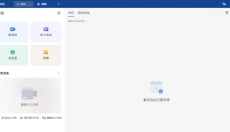 WPS协作 截图