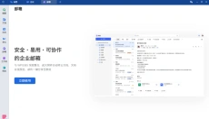 WPS协作 截图